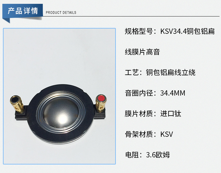 钛膜音圈KSV34.4 喇叭膜片耐高温铜包铝扁线膜片高音厂家直销批发示例图2