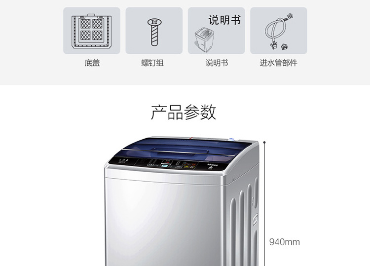 Haier海尔 波轮洗衣机 EB80M39TH 8kg公斤全自动智能波轮洗衣机示例图145