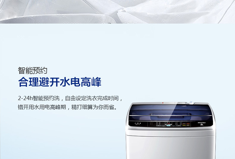 Haier海尔 波轮洗衣机 EB80M39TH 8kg公斤全自动智能波轮洗衣机示例图133