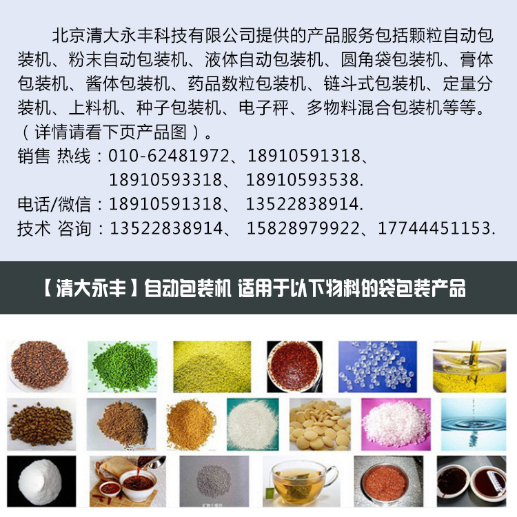 供应北京清大永丰DXD-Y60E优质液体酱油醋辣椒油自动包装机示例图1