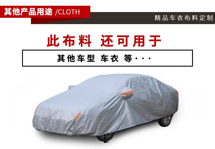 厂家直销银色小方格汽车面料防雨防晒加棉加厚车罩布料汽车车衣布示例图26