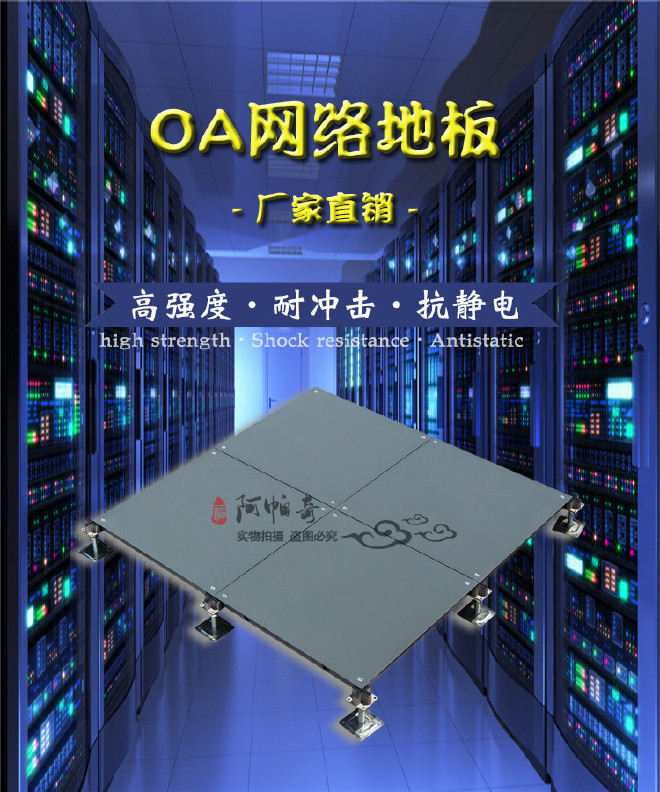 厂家 网络地板 OA网络地板 活动地板 高架活动地板 金属地板示例图4