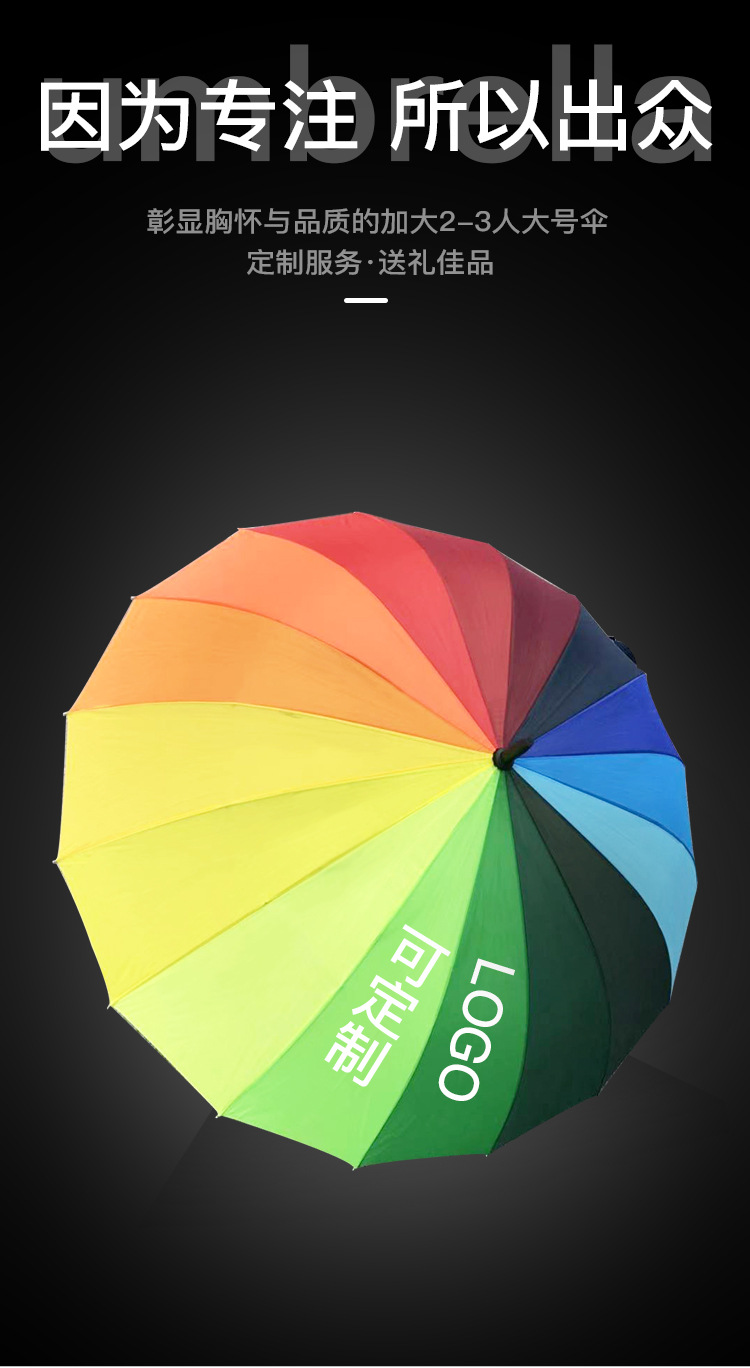 广告伞定制可印logo 直销自动直杆雨伞 弯柄直杆16骨彩虹伞示例图1