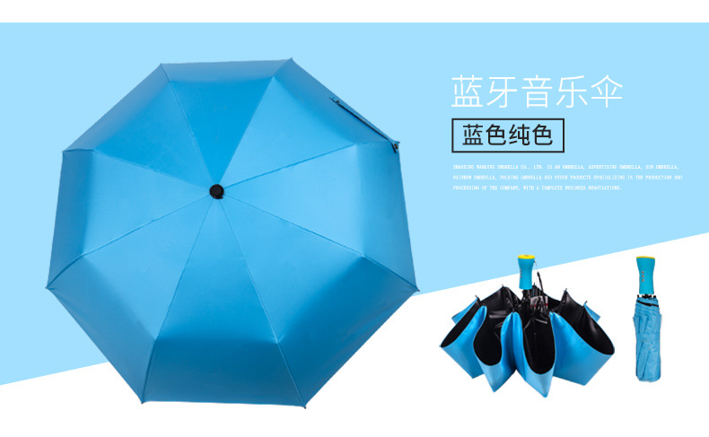 新款多功能蓝牙音乐伞创意无线播放音乐音响伞黑胶防晒折叠三折伞示例图22