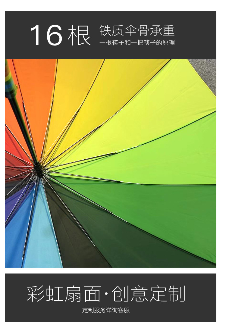 广告伞定制可印logo 直销自动直杆雨伞 弯柄直杆16骨彩虹伞示例图8