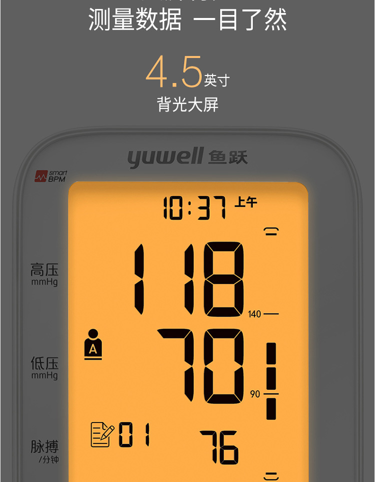 鱼跃语音电子血压器YE-680B上臂式智能血压表背光全自动血压仪示例图8