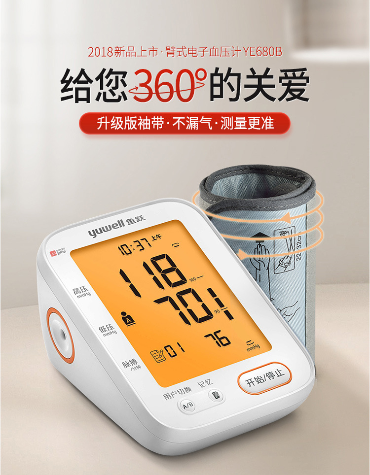 鱼跃语音电子血压器YE-680B上臂式智能血压表背光全自动血压仪示例图1