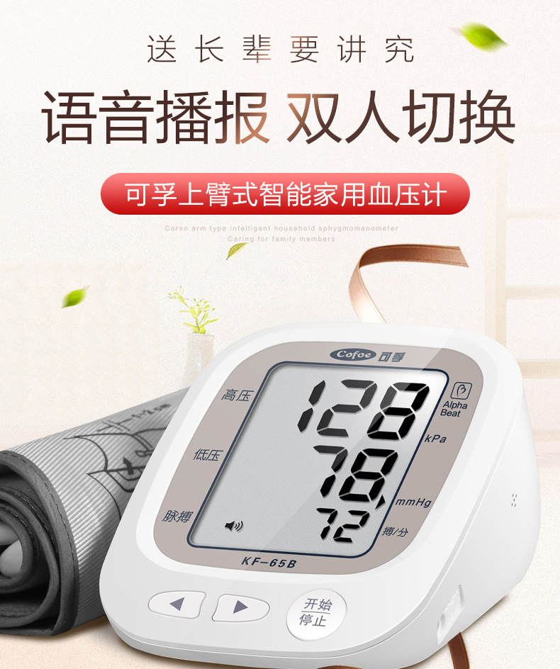 可孚电子血 压器智能家用上臂式血压检测仪KF-65B心率监测送电源示例图1