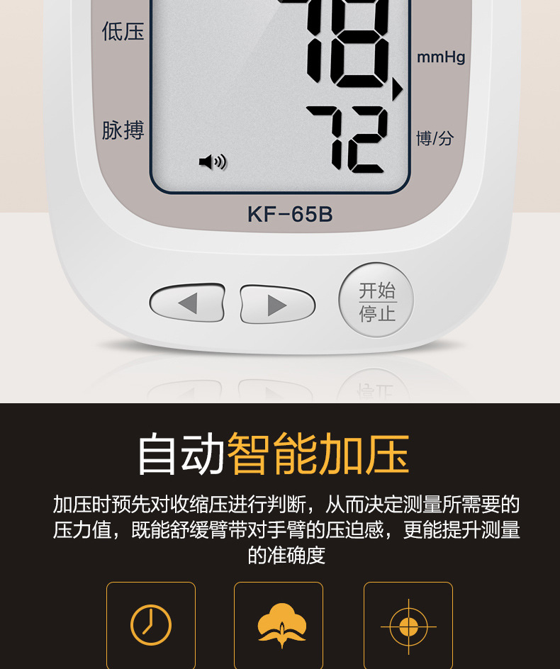 可孚电子血 压器智能家用上臂式血压检测仪KF-65B心率监测送电源示例图7