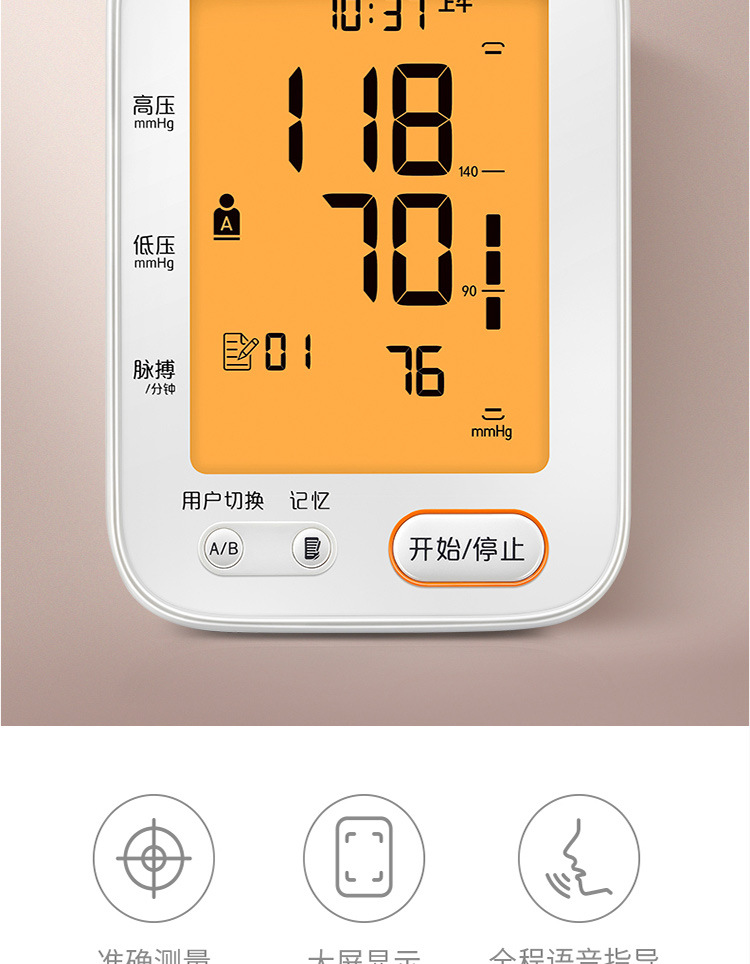 鱼跃语音电子血压器YE-680B上臂式智能血压表背光全自动血压仪示例图5