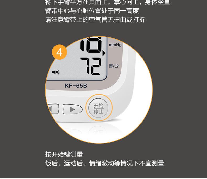 可孚电子血 压器智能家用上臂式血压检测仪KF-65B心率监测送电源示例图17