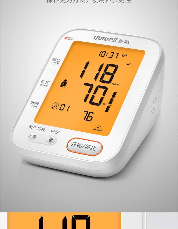 鱼跃语音电子血压器YE-680B上臂式智能血压表背光全自动血压仪示例图15