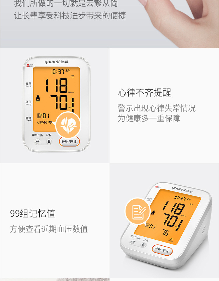 鱼跃语音电子血压器YE-680B上臂式智能血压表背光全自动血压仪示例图17