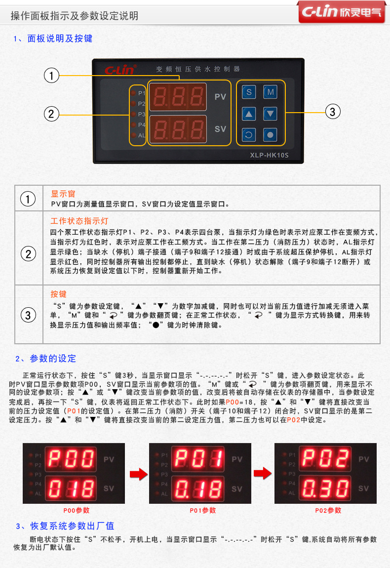 欣灵XLP-HK10S变频恒压供水控制器示例图5