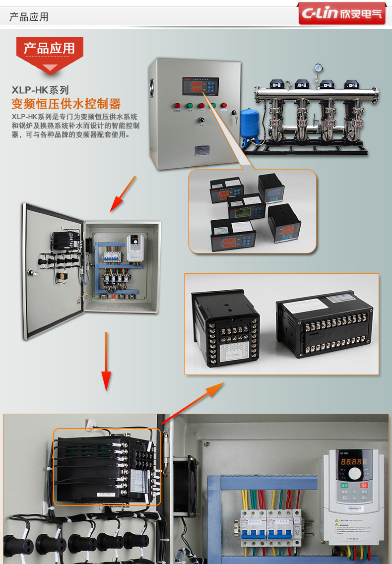 欣灵XLP-HK10S变频恒压供水控制器示例图9