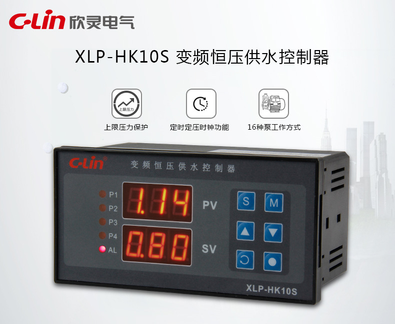 欣灵XLP-HK10S变频恒压供水控制器示例图1