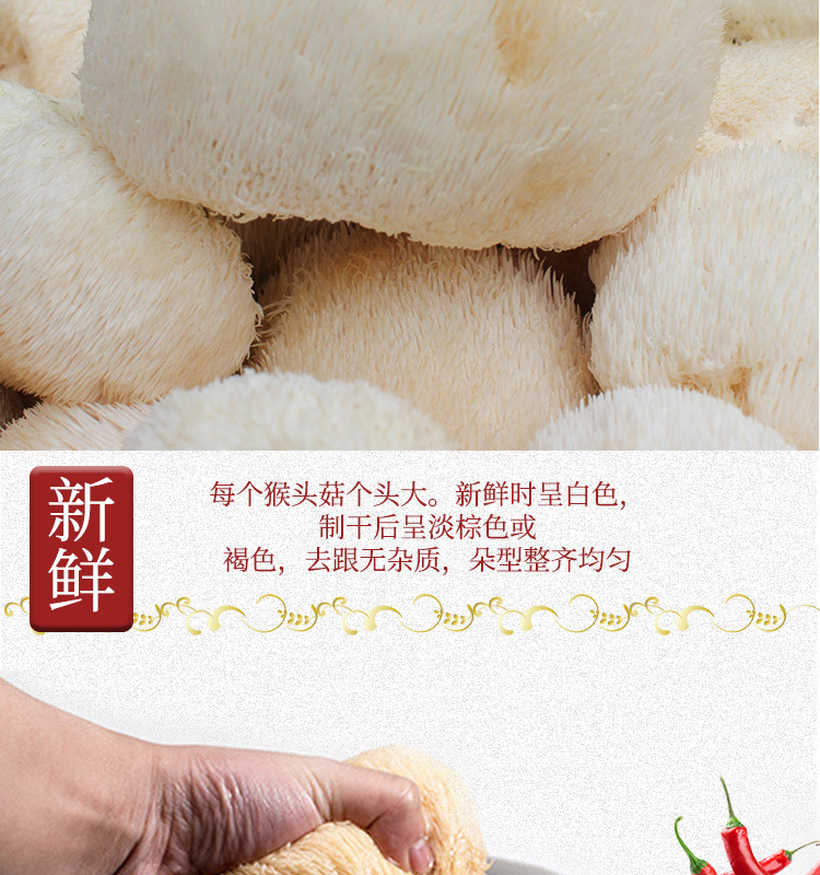 猴头菇干货 产地货源网店代理 干蘑菇 食用菌农夫产品猴头菇150g示例图12