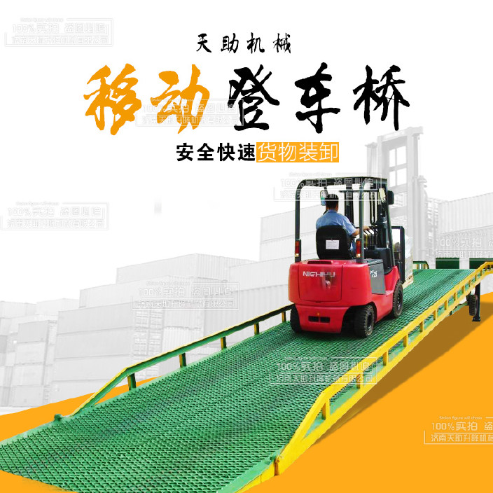 连云港移动液压式登车桥移动登车桥装卸货平台移动登车桥厂家示例图1