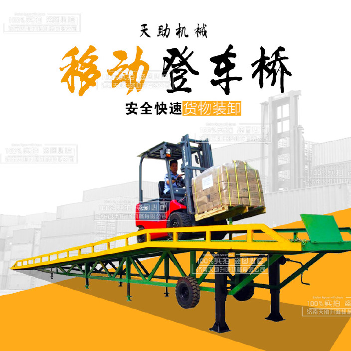 连云港移动液压式登车桥移动登车桥装卸货平台移动登车桥厂家示例图2