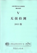2013中文版ASME锅炉压压力容器规范 第II卷B篇非铁基材料示例图2