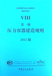 2013中文版ASME锅炉压压力容器规范 第II卷B篇非铁基材料示例图6
