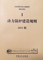 2013最新ASME标准中文版锅炉及压力容器规范ASME规范示例图10