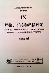 2013中文版ASME锅炉压压力容器规范 第II卷B篇非铁基材料示例图7