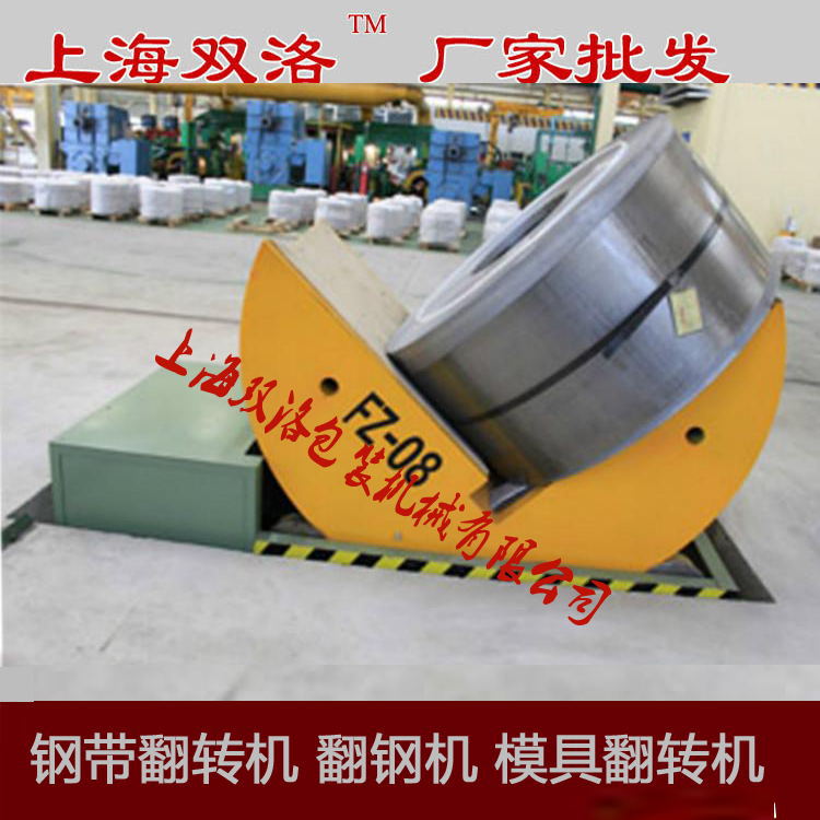 上海厂家生产直销 各吨位模具翻转机 汽车配件翻模机机械翻包机示例图1