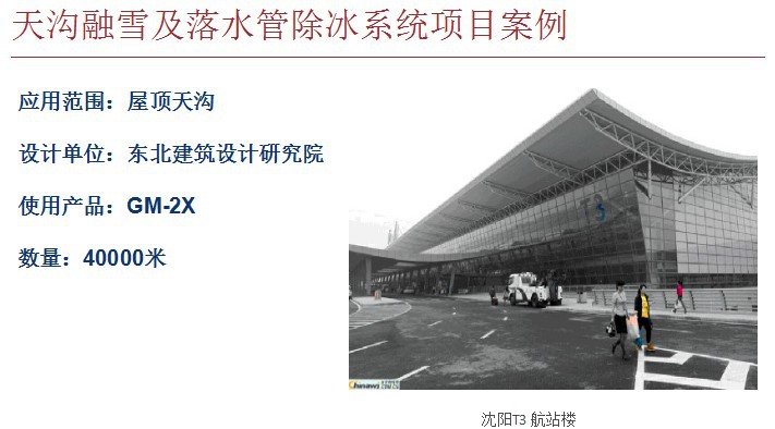辽宁强华供应屋顶融雪GM产品电伴热电缆示例图6