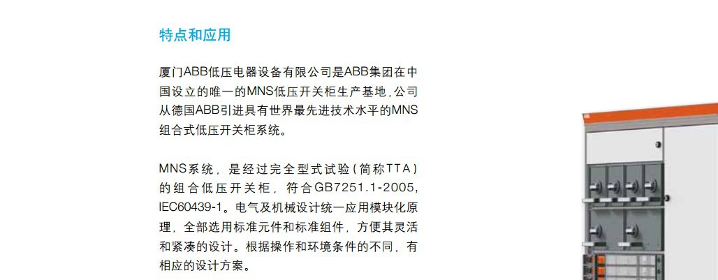 辽宁强华供应ABB中国MNS标准型开关柜 配电柜 电机控制柜示例图3