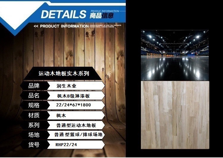 普通型篮球（排球）木地板篮球木地板示例图1