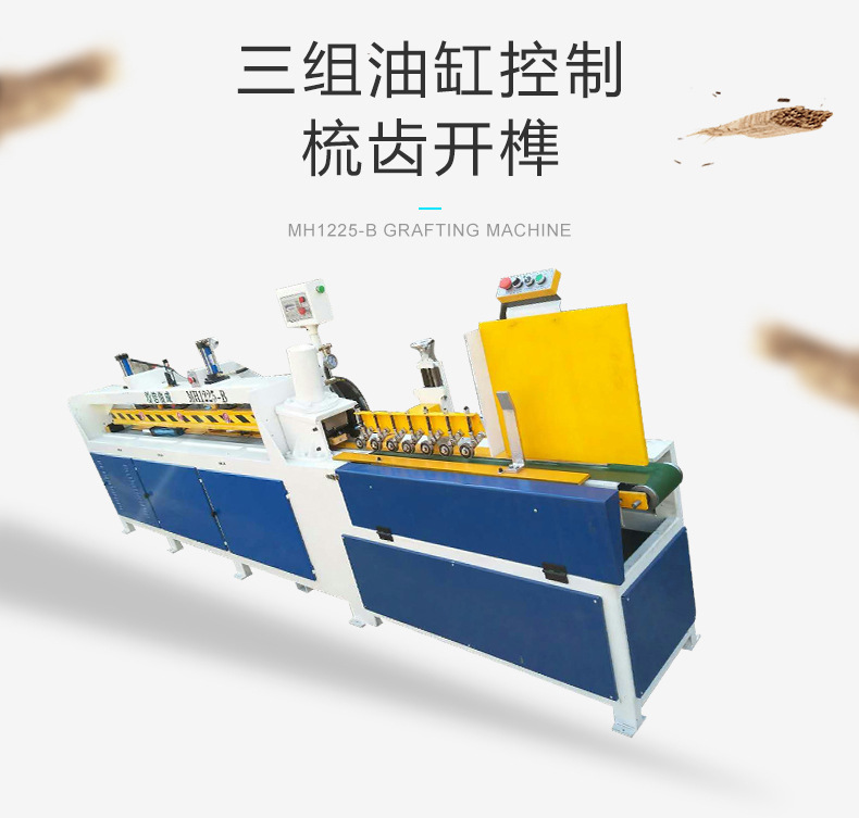 厂家直销全自动接木机自动送料　对接　切断　订长梳齿接木机械示例图4