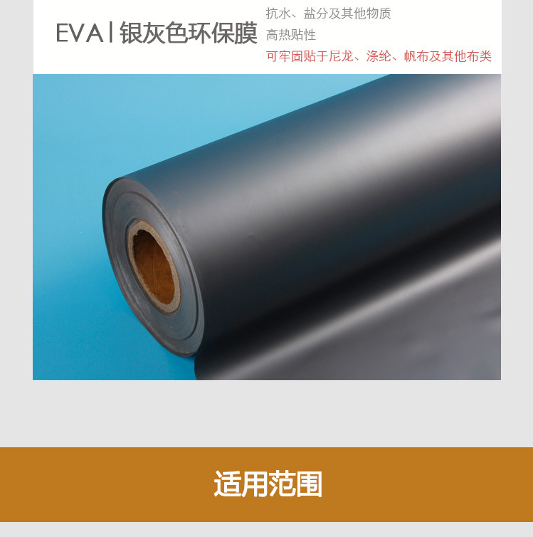 批发PEVA膜高频机薄膜印刷EVA热压材料 半透明薄膜示例图8