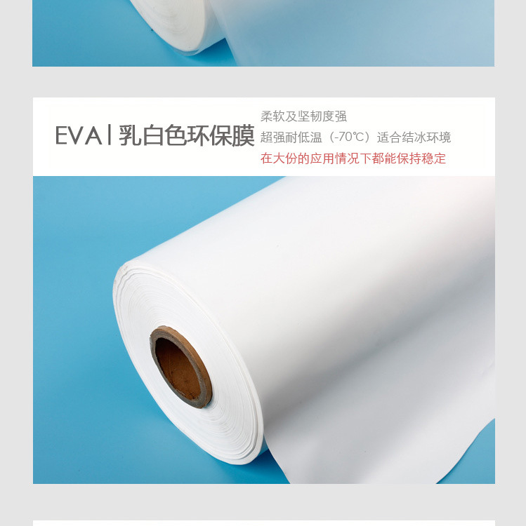 批发PEVA膜高频机薄膜印刷EVA热压材料 半透明薄膜示例图7