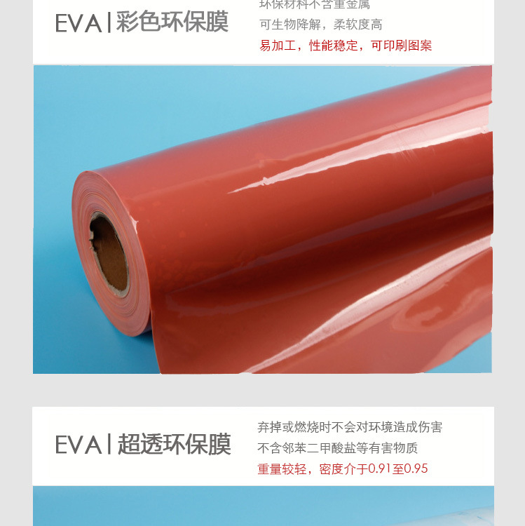 批发PEVA膜高频机薄膜印刷EVA热压材料 半透明薄膜示例图4