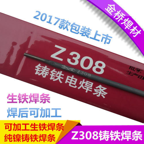 Z308铸铁焊条 2.5/3.2/4.0mm 纯镍铸铁电焊条示例图15