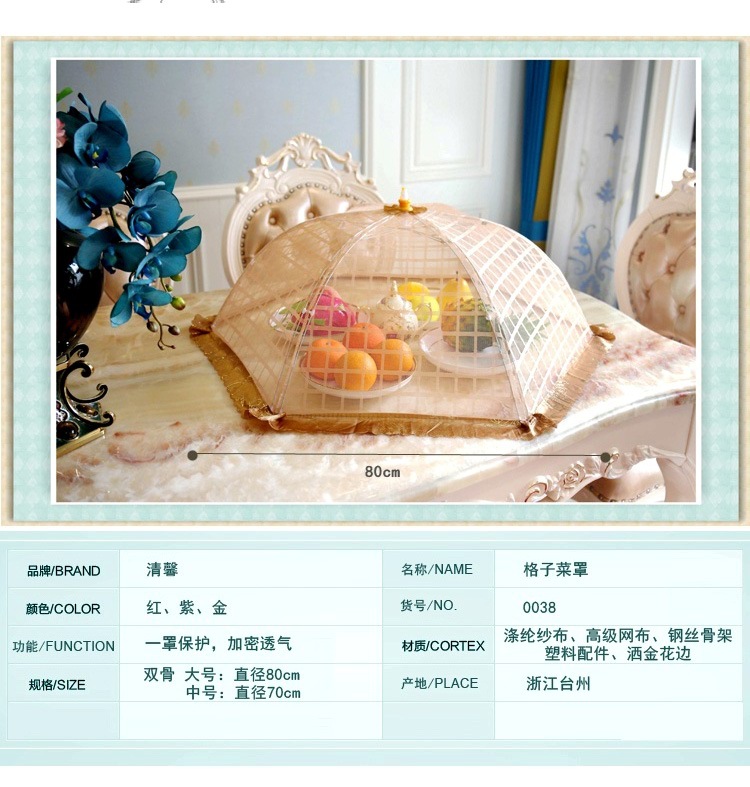 韩式菜罩高级格子网布加粗骨架布料滴塑花边圆形食物罩菜罩批发示例图3