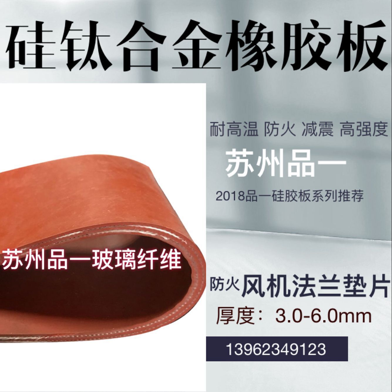 广东防火密封硅胶垫片 两布三胶硅胶布 硅钛板 苏州品一专供示例图6