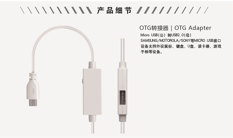 承接OEM 厂家直销 供应新款OTG数据线 OTG-Y-03示例图153