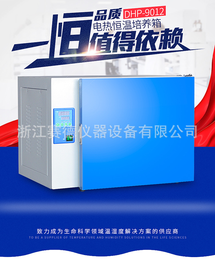上海一恒DHP-9162B 电热恒温培养箱/恒温培养箱/恒温箱示例图1