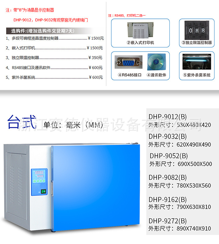 上海一恒DHP-9162B 电热恒温培养箱/恒温培养箱/恒温箱示例图3
