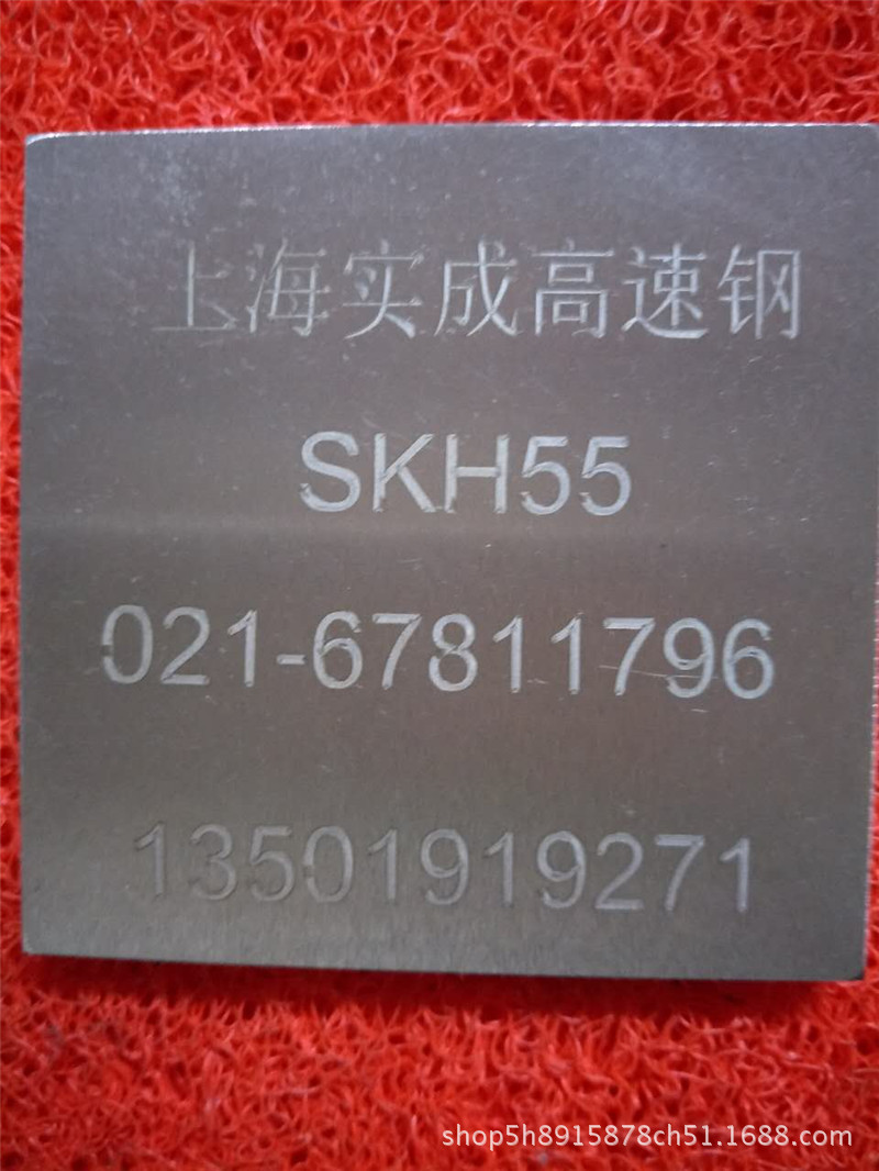 日本SKH55 日本SKH55高速钢圆 日本SKH55高速钢 日本SKH55圆棒示例图25