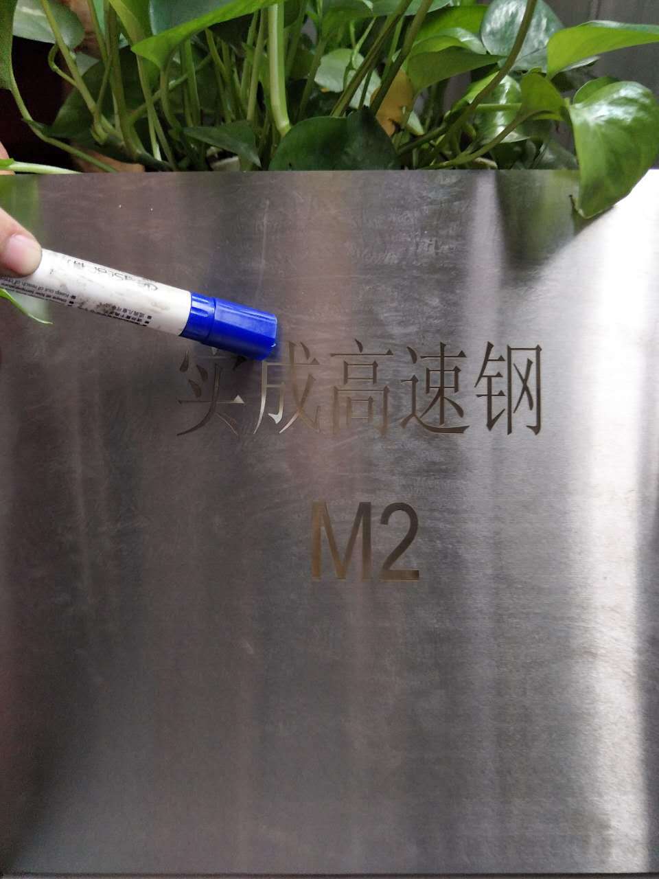 上海高速钢 生料 M2高速钢 高速钢圆 高速钢圆棒 M2高速钢圆钢示例图21