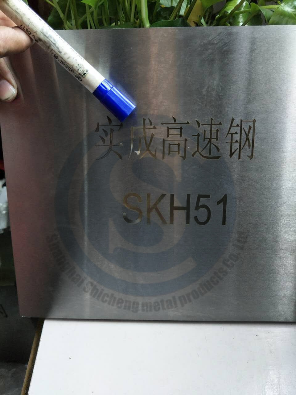 上海实成 SKH51 高速钢 高速钢圆 高速钢圆棒 薄板示例图22
