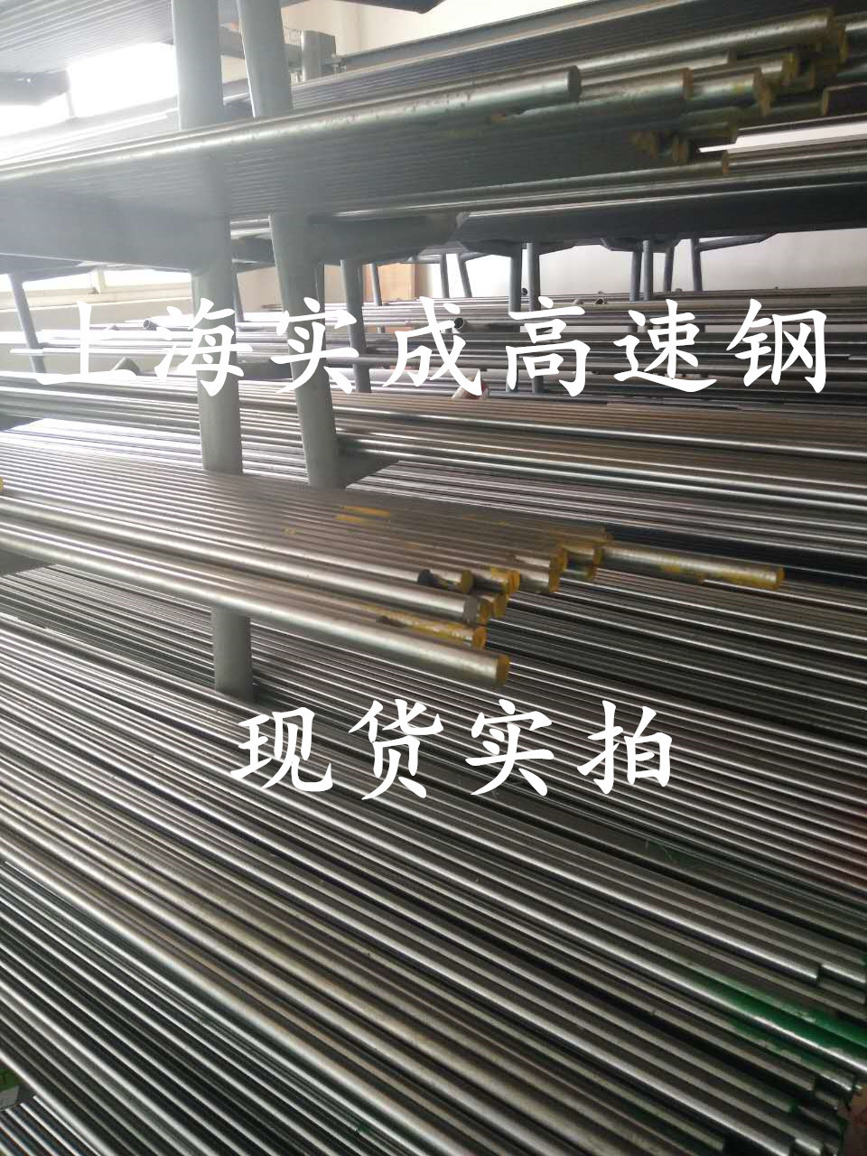 上海实成 SKH51 高速钢 高速钢圆 高速钢圆棒 薄板示例图26