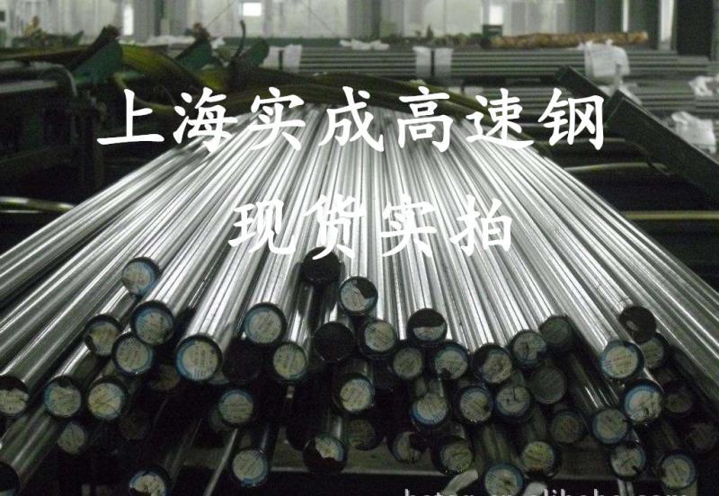 上海高速钢 生料 M2高速钢 高速钢圆 高速钢圆棒 M2高速钢圆钢示例图39