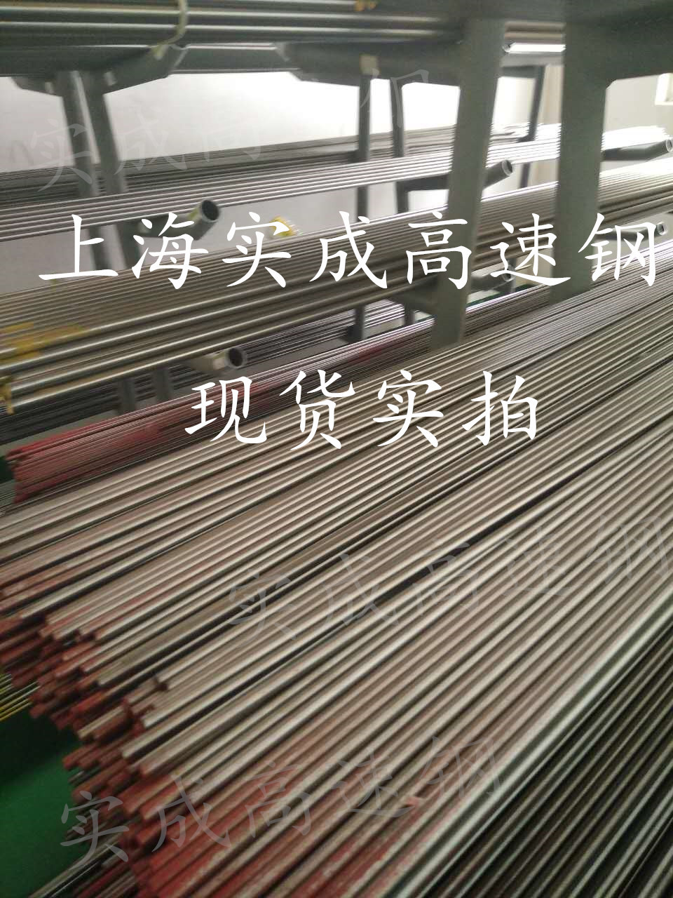 上海实成 SKH51 高速钢 高速钢圆 高速钢圆棒 薄板示例图27