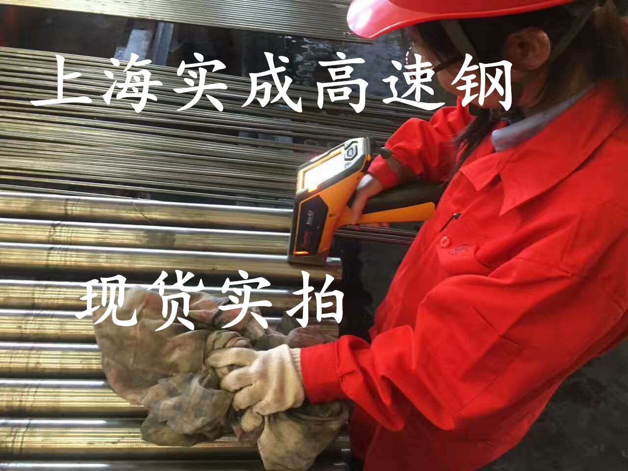 上海实成 SKH51 高速钢 高速钢圆 高速钢圆棒 薄板示例图38