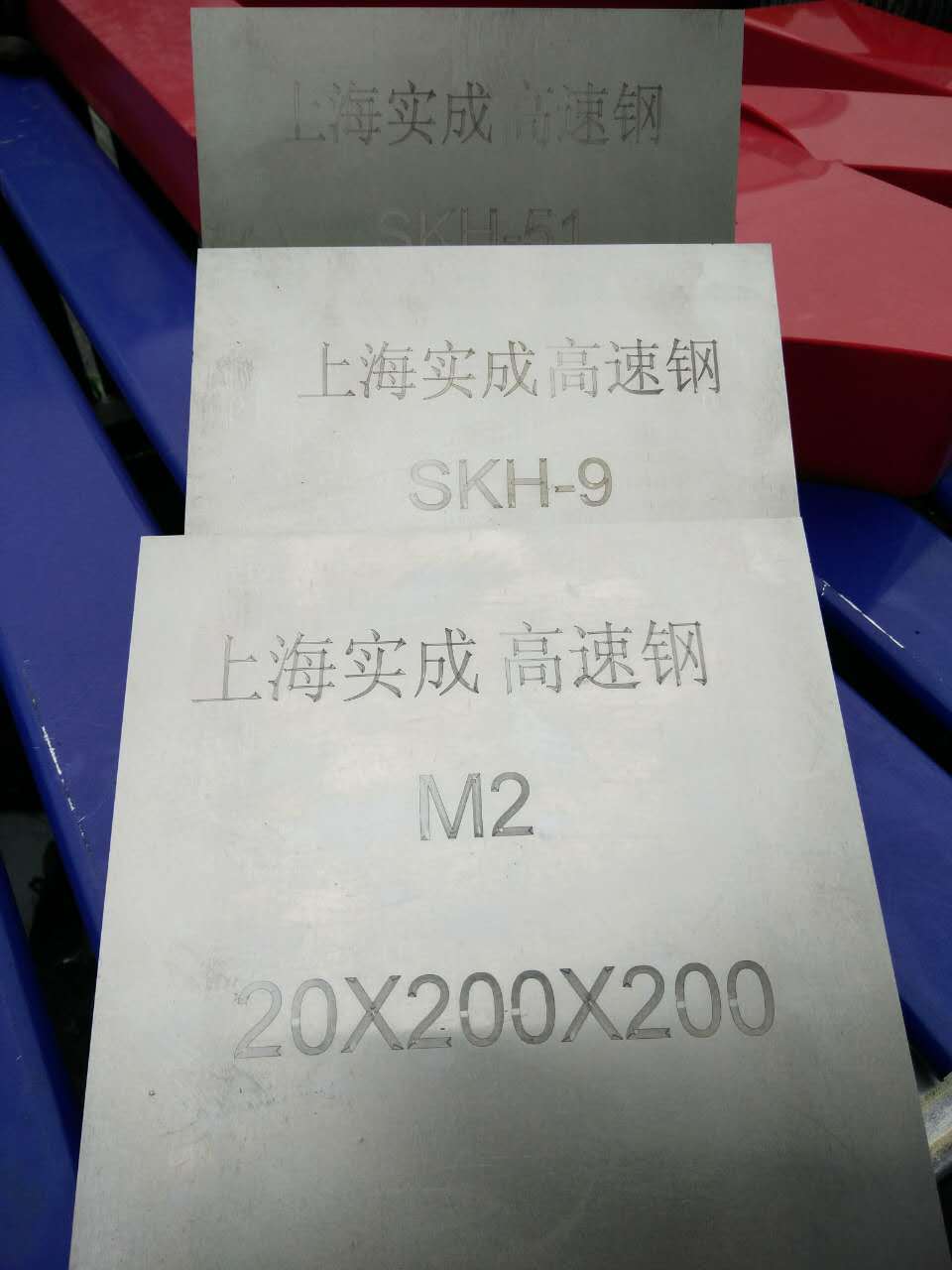 M2高速钢 M2冲子料 M2硬料  高速钢M2 高速钢薄板 精密高速钢M2示例图29