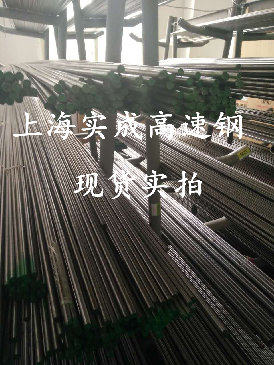 上海实成 SKH51 高速钢 高速钢圆 高速钢圆棒 薄板示例图24